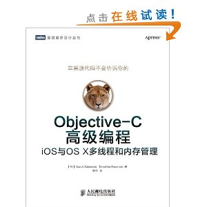 Objective-C߼:iOSOS X̺߳ڴ