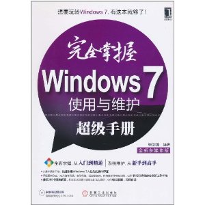 ȫWindows7ʹάֲ(ȫ¶ý)(1)