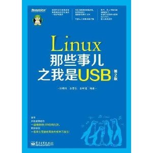 LinuxЩ¶֮USB(2)