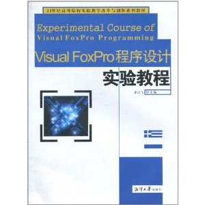 Visual FoxProʵ̳