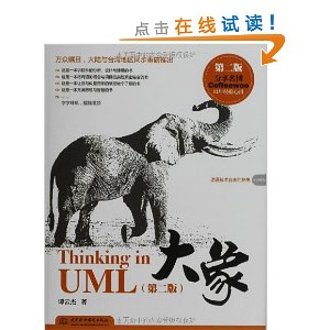 :Thinking in UML(2)