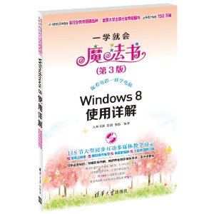 һѧͻħ:Windows 8ʹ