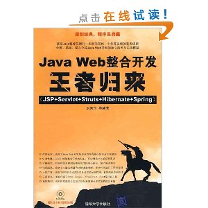 Java WebϿ߹(JSP+Servlet+Struts+Hibernate+Spring)(DVD-ROM1)