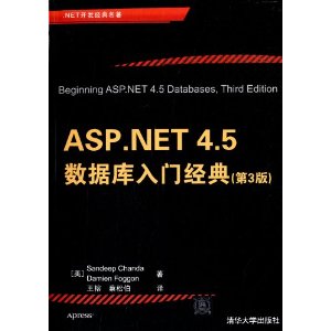 .NET:ASP.NET 4.5ݿž(3)