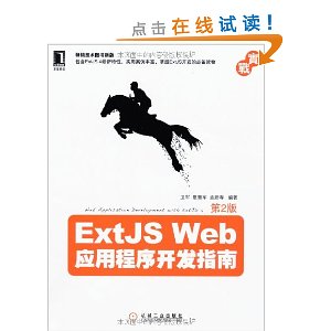 ExtJS WebӦó򿪷ָ(2)