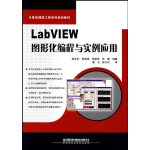 ϵй滮̲?LabVIEW ͼλʵӦ