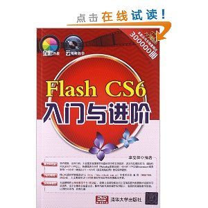 :Flash CS6(DVD)