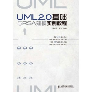 UML 2.0RSAģʵ̳