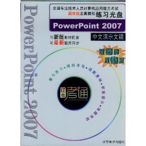 2014 °ɵ翼ͨ ʾĸ powerpoint 2007ɵ翼ͨȫģϰ