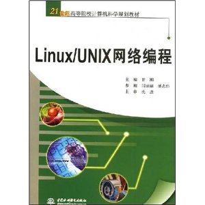 21͸ߵԺУѧ滮̲?Linux/UNIX