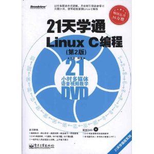 21ѧͨLinux C(2)(DVD1)