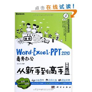 Word/Excel/PPT 2010칫ֵ(ȫ)()