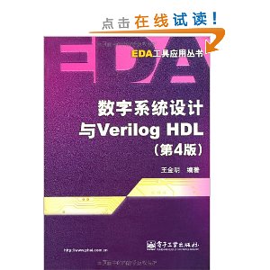 ϵͳVerilog HDL(4)