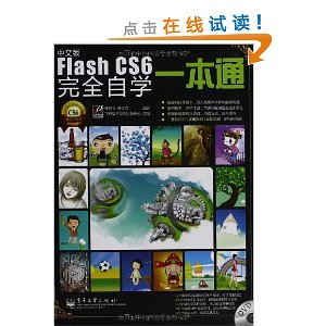 İFlash CS6ȫѧһͨ(DVD1)