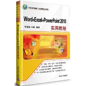 Word+Excel+PowerPoint 2010ʵý̳