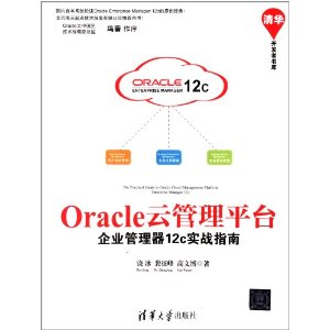 廪?Oracleƹƽ̨:ҵ12cʵսָ