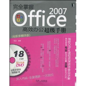 ȫOFFICE 2007Ч칫ֲ(1)