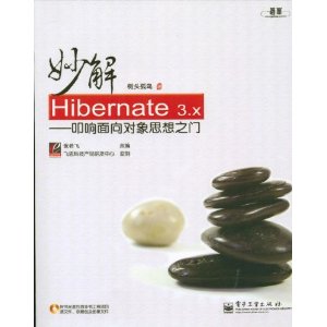 Hibernate 3.x:ߵ˼֮(1)