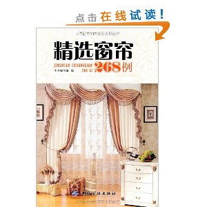 精选窗帘268例