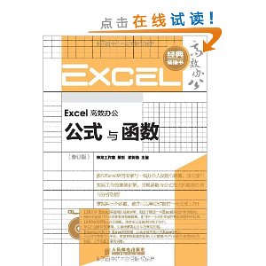 Ч칫ϵ?ExcelЧ칫:ʽ뺯(޶)()