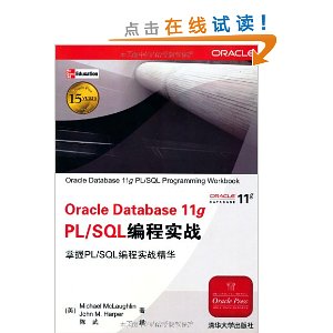 Oracle Database 11g PL/SQLʵս