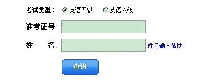 武汉大学四六级成绩查询入口