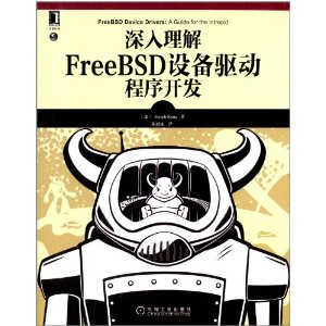 FreeBSD豸򿪷