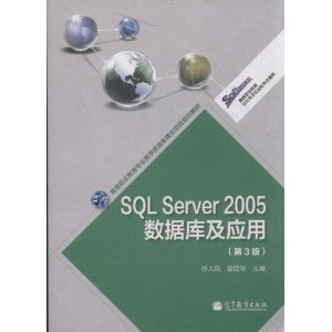 SQL Server 2005ݿ⼰Ӧ(3)