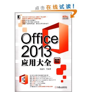 Office2013Ӧôȫ()(1)