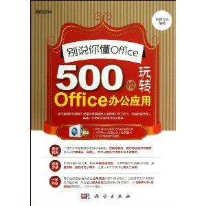 ˵㶮Office:500תOffice칫Ӧ(DVD1)