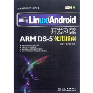 ARMٷߴ?Linux/Android:ARM DS-5ʹָ