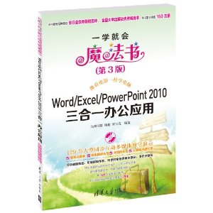 һѧͻħ:Word/Excel/PowerPoint 2010һ칫Ӧ