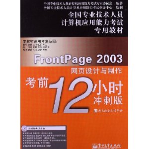 FrontPage 2003ҳǰ12Сʱ:̰(CD1)