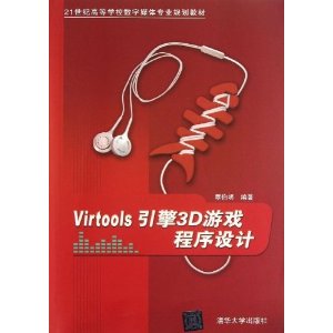 Virtools3DϷ(21͸ߵѧУýרҵ滮̲)