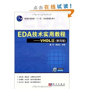 EDAʵý̳:VHDL(4)