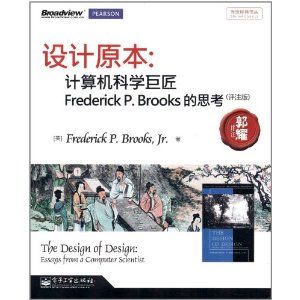 ԭ:ѧ޽Frederick P.Brooks˼(ע)