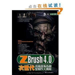 ZBrush 4.0߾Ƚɫģ(DVD3)