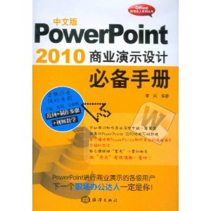 İPowerPoint 2010ҵʾƱرֲ