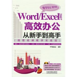 Word/Excel 2007Ч칫ֵ(ֵƵѧʵս)(1)