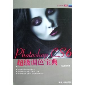 Photoshop CS6ɫ(ȫӡˢ)(DVD)