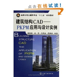 ṹCAD:PKPMӦư