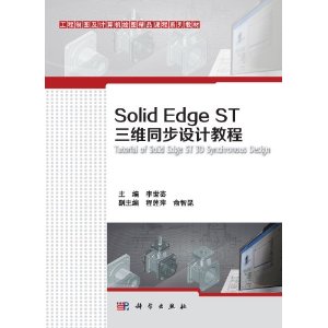 ͼͼƷγϵн̲:Solid Edge STάͬƽ̳