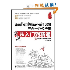 Word/Excel/PowerPoint 2010һ칫Ӧʵսŵͨ