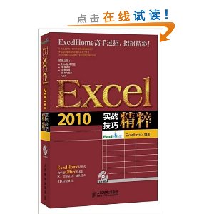 Excel 2010ʵսɾ(CD)