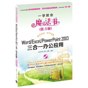 һѧͻħ:Word/Excel/PowerPoint 2003һ칫Ӧ