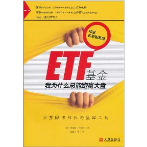 ETF:ΪʲôӮ