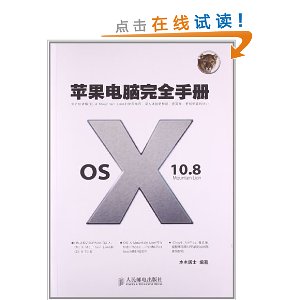 ƻȫֲ:OS X 10.8 Mountain Lion