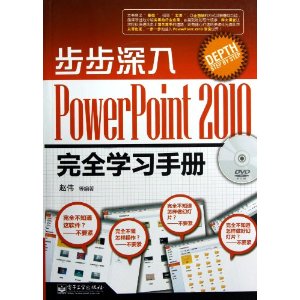 :PowerPoint 2010ȫѧϰֲ(DVD1)