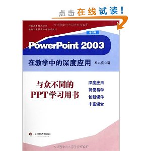 PowerPoint2003ڽѧеӦ(޶)