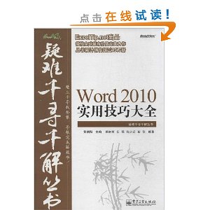 ǧѰǧ:Word 2010ʵüɴȫ